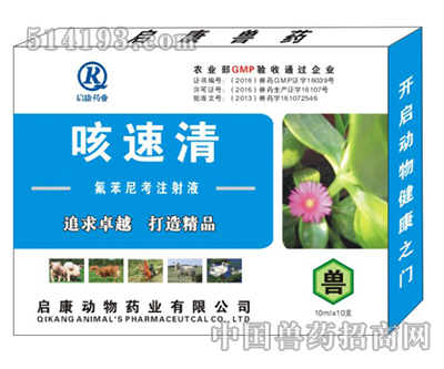 咳速清