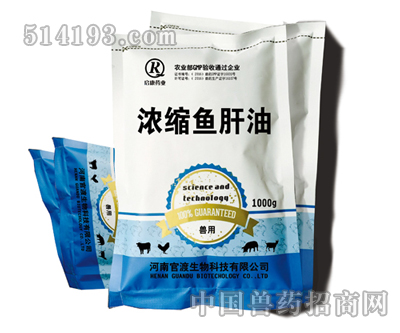 浓缩鱼肝油