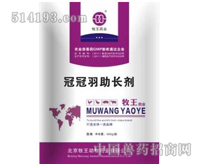 冠羽助长剂  