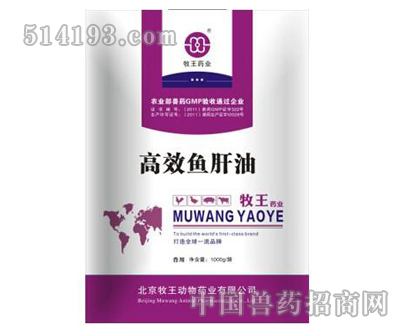 高效鱼肝油