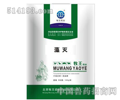藻灭
