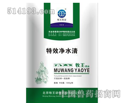 特效净水清