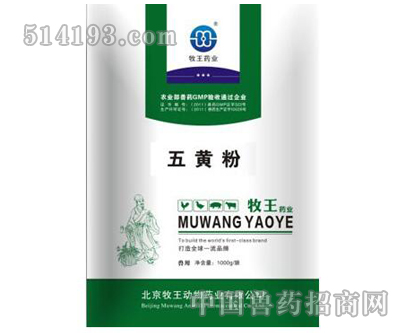 五黄粉