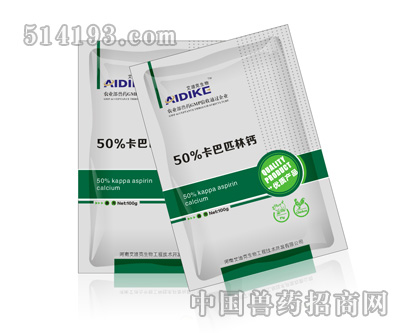 加强型50%卡巴匹林钙