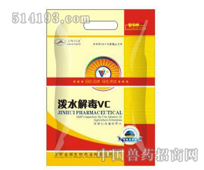 泼水解毒VC