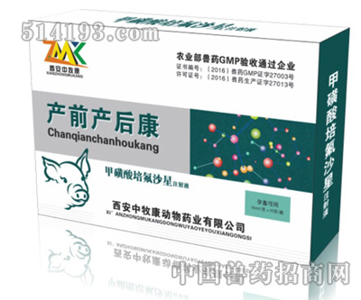 产前产后康