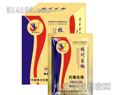 抗毒先锋