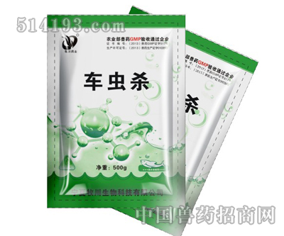 车虫杀