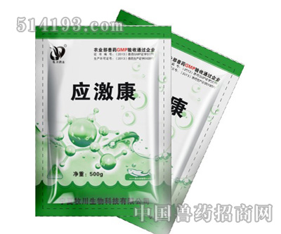 应激康
