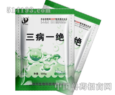 三病一绝