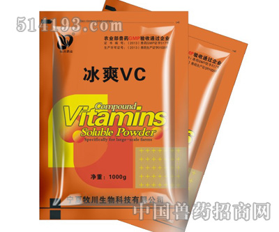 冰爽VC