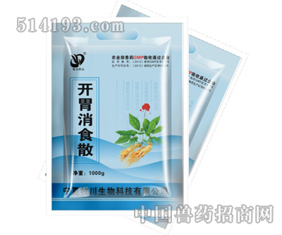 开胃消食散