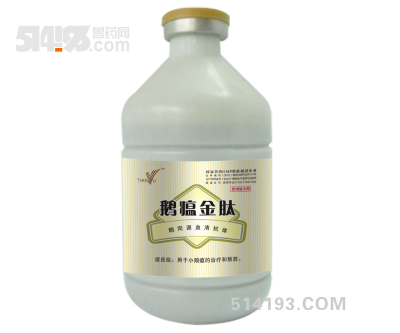 鹅瘟金肽-小鹅瘟特效药