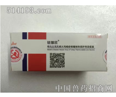 河北瑞普马立克活疫苗