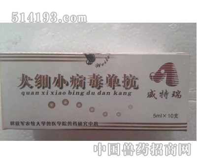 农牧大犬细小单抗