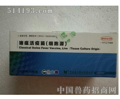 中牧猪瘟活疫苗