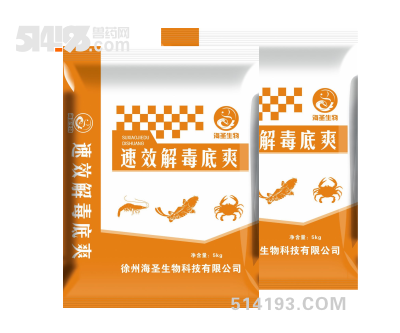 速效解毒底爽