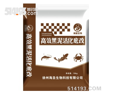 黑泥活化底改