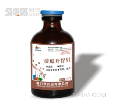 清瘟开胃针