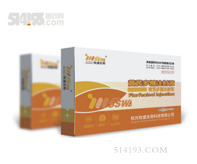 黄芪多糖注射液