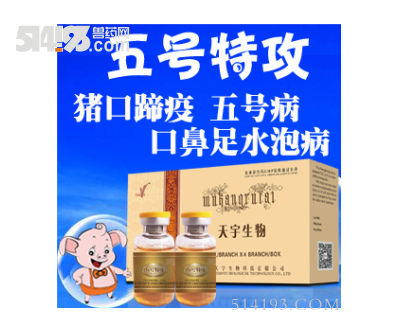 五号特攻--A型O型口蹄疫病毒