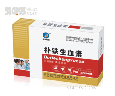 补铁生血素