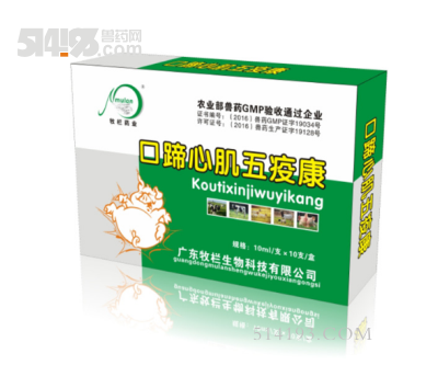 口蹄心肌五疫康 