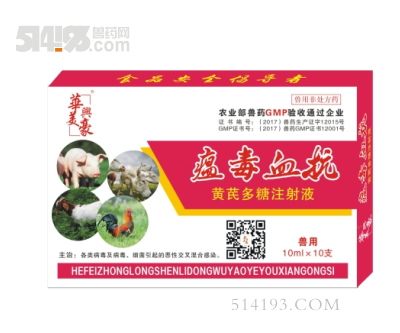 瘟毒血抗