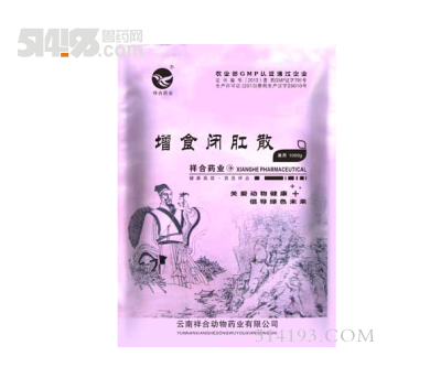 增食闭肛散