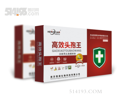 高效头孢王