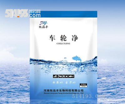 车轮净