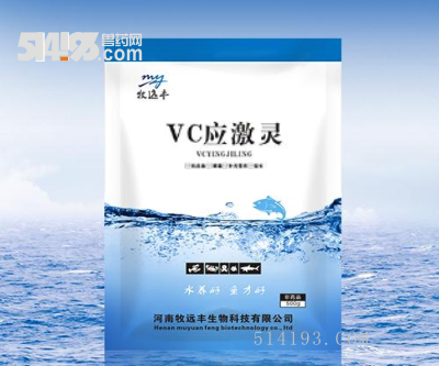 VC应激灵