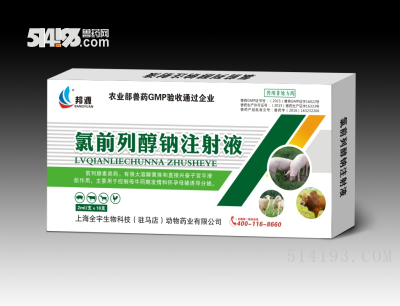  氯前列醇钠注射液
