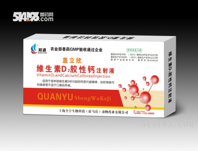 维生素D2胶性钙注射液