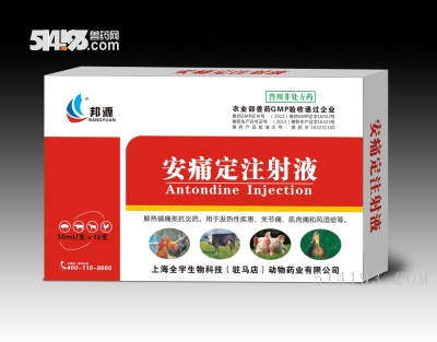 安痛定注射液 
