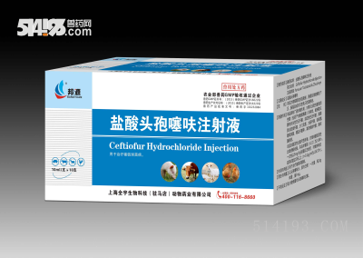 盐酸头孢噻呋注射液