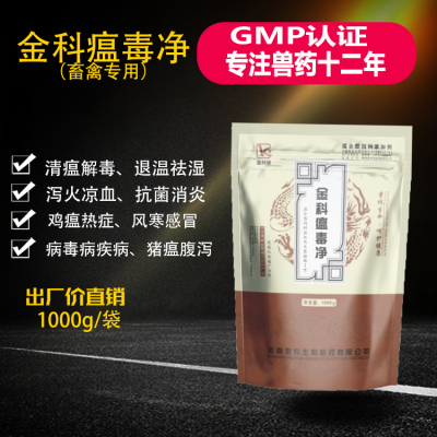 金科瘟毒净