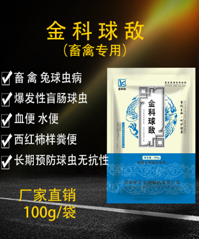 金科球敌