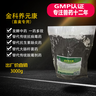 金科养元康