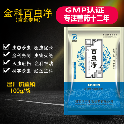 百虫净