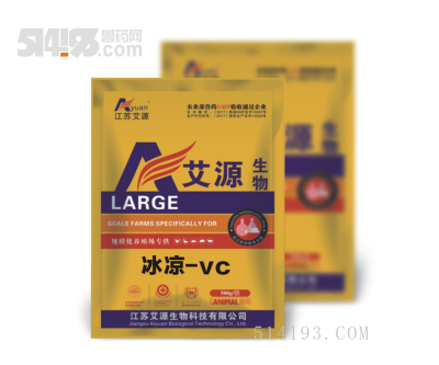 冰凉－VC