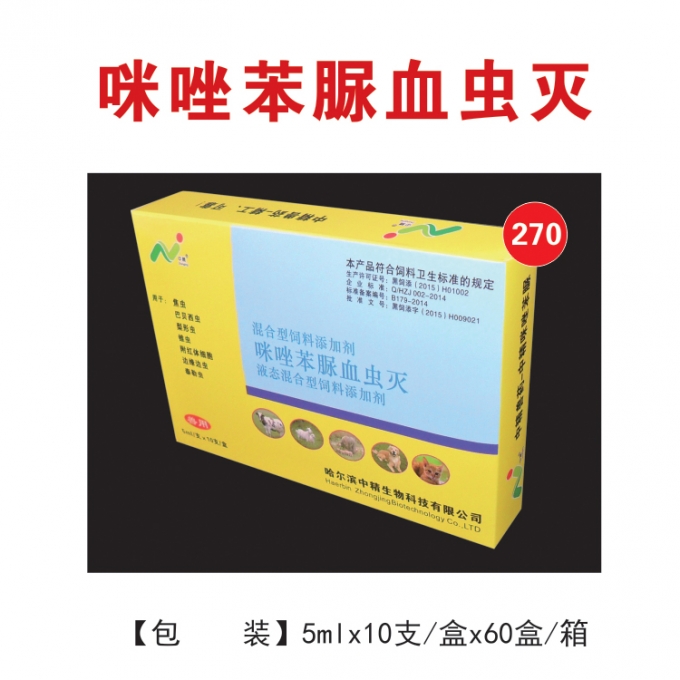 血虫灭