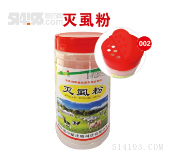 灭虱粉