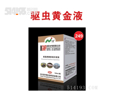 驱虫黄金液