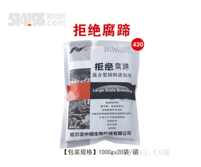拒绝腐蹄 