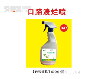 口蹄溃烂喷