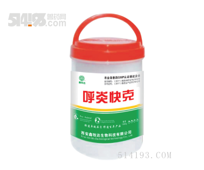 呼炎快克