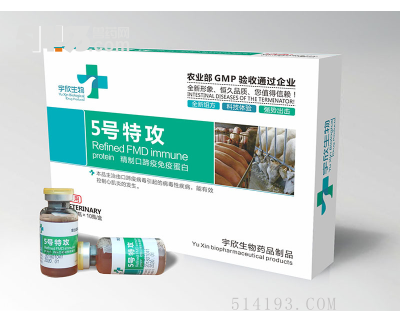 五号病的克星—5号特攻