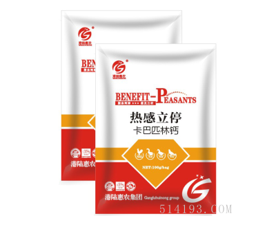 热感立停