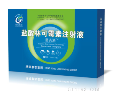  菌炎消